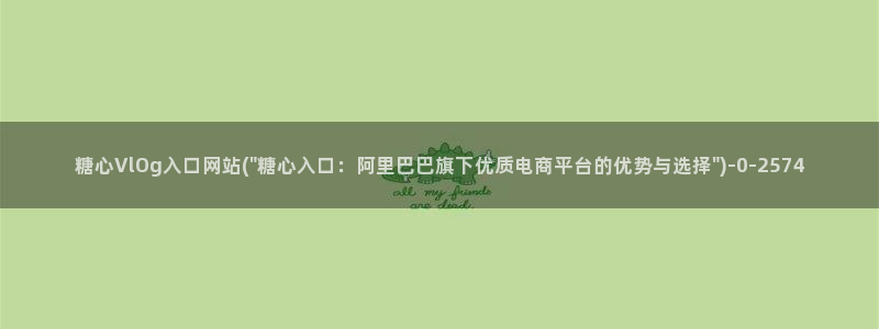 心糖vlog视频：糖心VlOg入口网站(\